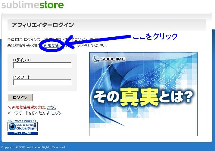 サブライムストア登録２