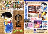 青山剛昌ふるさと館