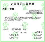 ワイドでマン券