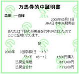 ワイドでマン券17マン
