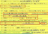 小倉7R80万チャット