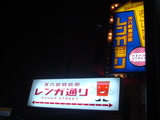 レンガ通り看板