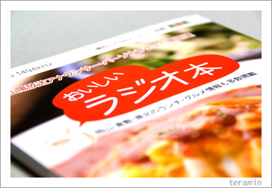 ラジオ本