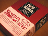 手話辞典