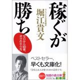 稼ぐが勝ち!