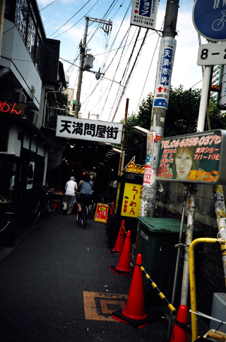天六裏