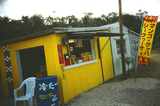 ジュース屋さん