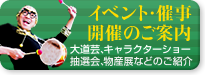 イベントのご案内