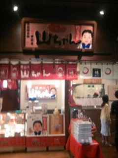 世界の山ちゃん セントレア店!