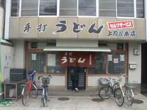 上原屋店
