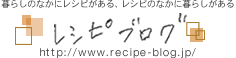 レシピブログ