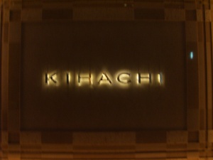 キハチ