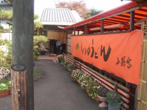 小縣家店