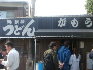 がもう(店)