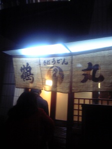 鶴丸店