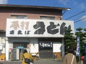 まえば店