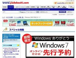 win7_yodobashi