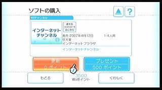 インターネットチャンネル 更新1