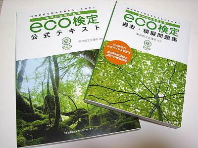 eco��������ƥ����ȤȲ��ϵ����꽸