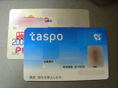 パスモとタスポ