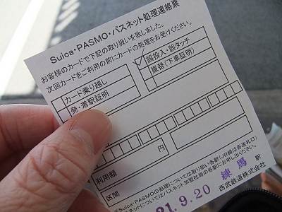 ��Х���SUICA��ߥ����å������