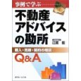 不動産 土地売却に関する本(amazonより引用)
