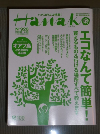ハナコ