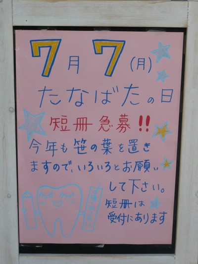 七夕 短冊募集
