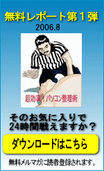 無料レポート第1弾