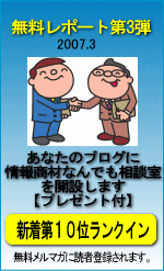 無料レポート第3弾