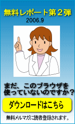 無料レポート第2弾