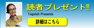 読者プレゼント!