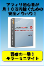 キラーミニサイト・パーフェクトマニュアル