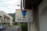 下田市街地で見つけた看板
