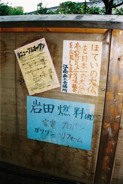 愛知県江南市布袋大仏の日本一チラシ