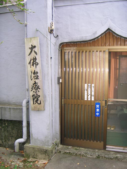 愛知県江南市布袋大仏入り口