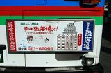 熱海秘宝館・熱海城バス
