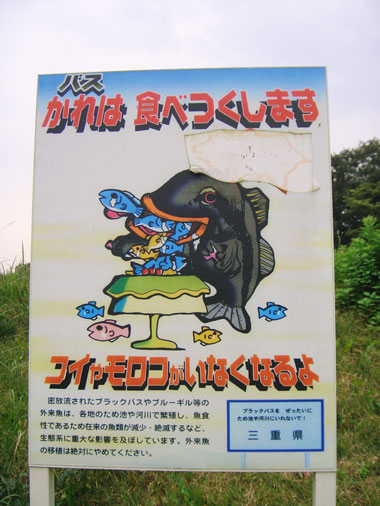 三重県バスは怖いよ！！看板