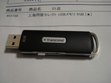 20080113usb4
