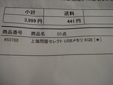 20080113usb3