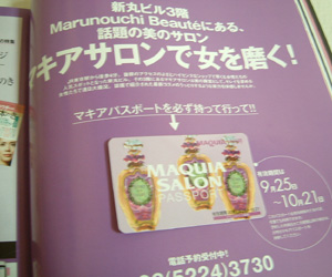 マキアサロンのパスポート