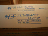 軒王
