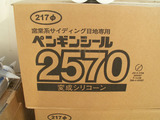 コーキングの材料です