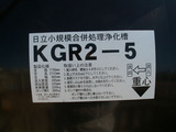 浄化槽２