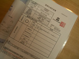 結果表