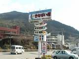 城山町道の駅