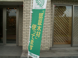 認証木材