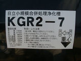 浄化槽２
