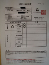 Ａさんの家基礎仕様計画書