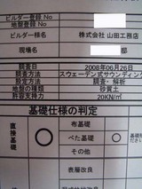 地盤調査